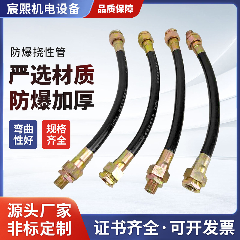 6分BNG防爆挠性连接管 4分防爆接线软管 布纹矿用穿线橡胶防爆管