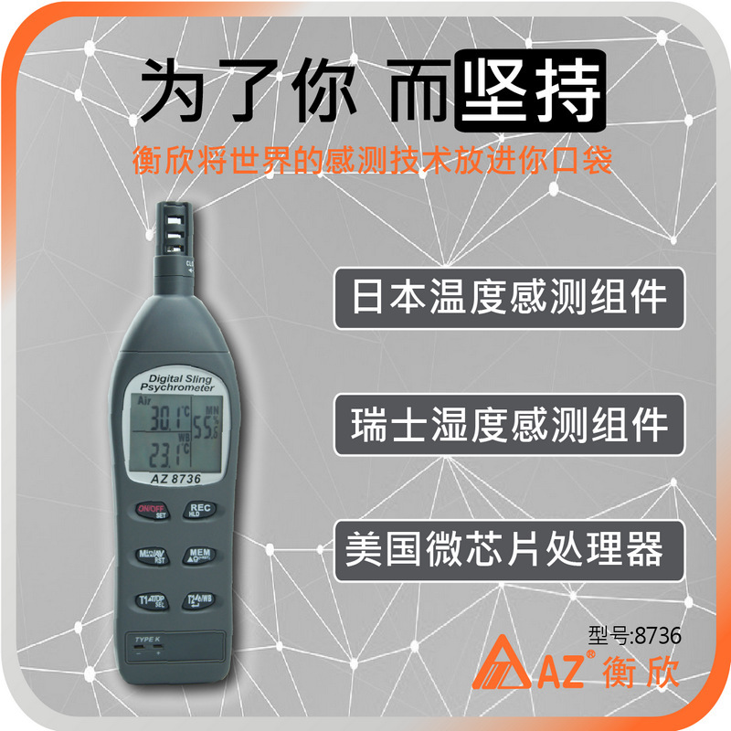 台湾衡欣AZ8736ポータブル温湿度計AZ-8736高精度温度計湿度計|undefined