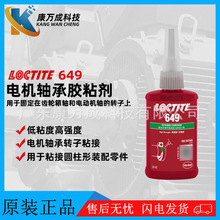 LOCTITE̩649zˮoˢ늙CzճSDӹ̶zA̳օz