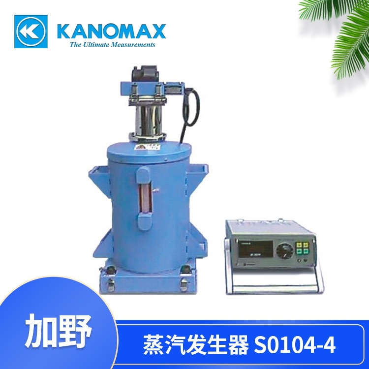 日本加野麦克斯蒸汽发生器S0104-4除雾测试