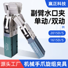 天行机械手水口夹1615S/2015D注塑机配件气动夹具单动双动副臂夹