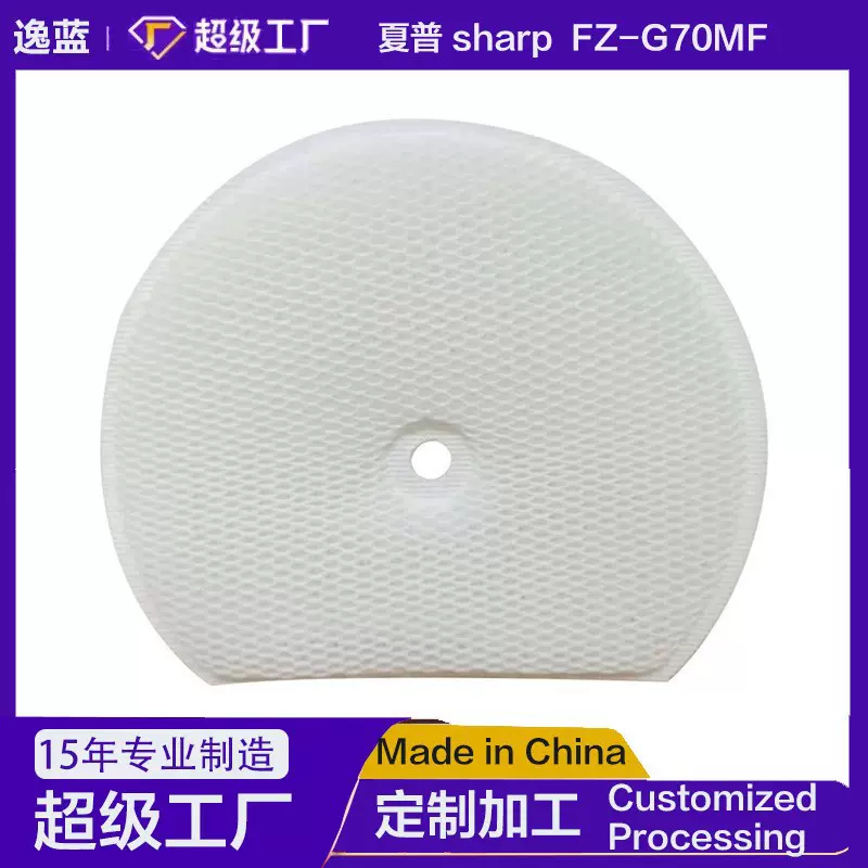 适用sharp夏普FZ-G70MF/HS70空气净化器加湿器滤芯过滤网替换配件