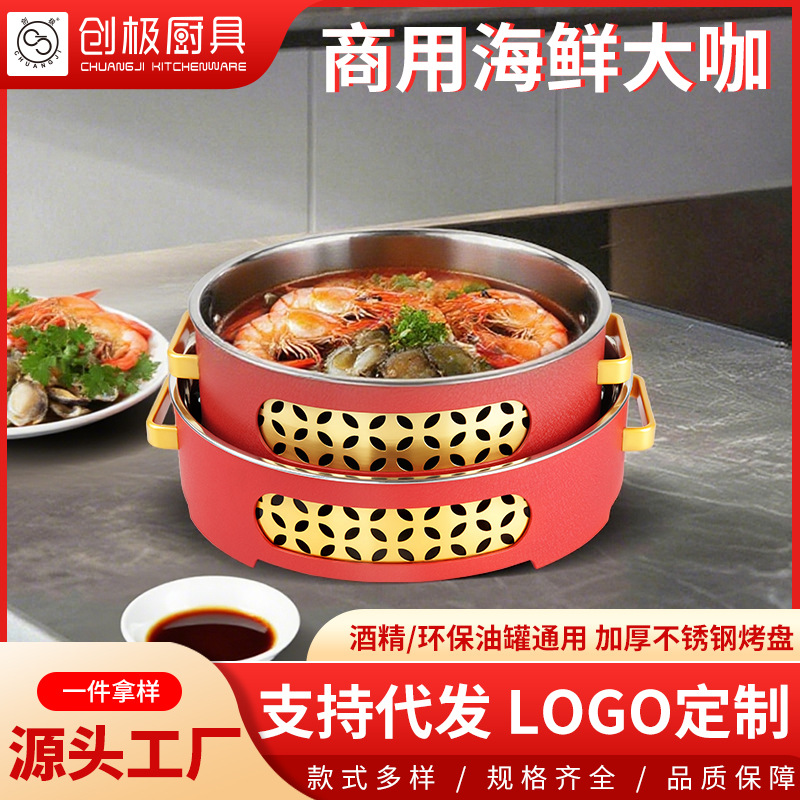 商用酒店多功能海鲜烤鱼干锅分体酒精炉子保温加热火锅炉套装定制