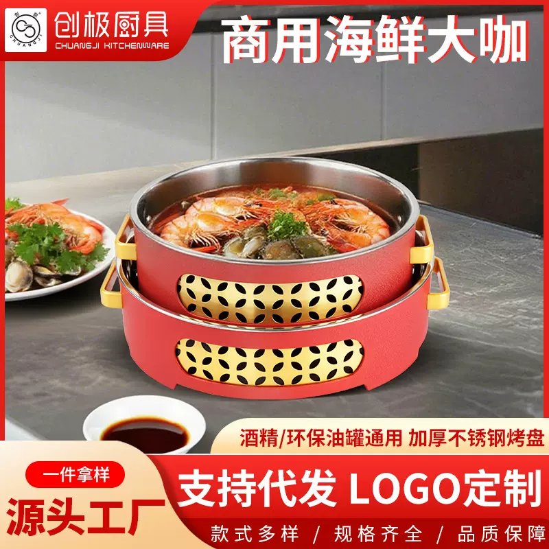 商用酒店多功能海鲜烤鱼干锅分体酒精炉子保温加热火锅炉套装定制