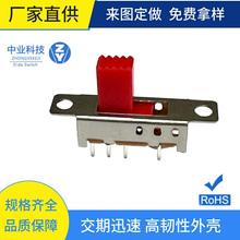 厂家定制SS23E04红柄拨动滑动开关 波动 拔动开关 玩具调开关亮度