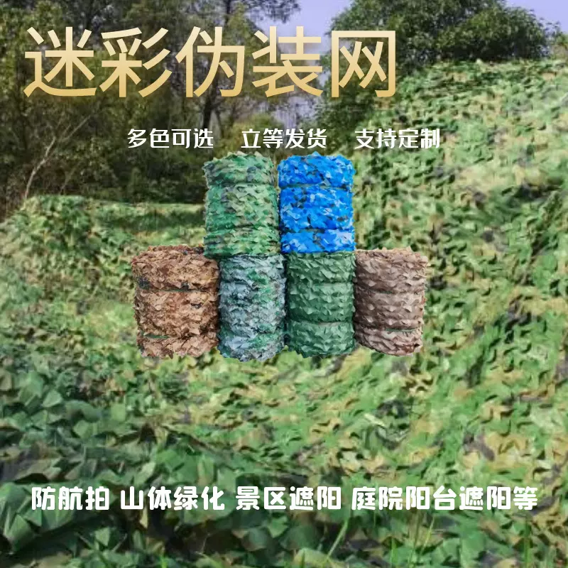 定制防航拍迷彩遮阳网山体绿化遮盖网户外CS丛林伪装战术数码网格