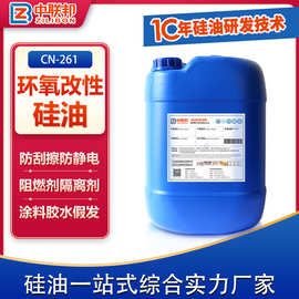 环氧基改性硅油 用涂料油墨油漆润湿流平光亮手感剂苯基甲基硅油