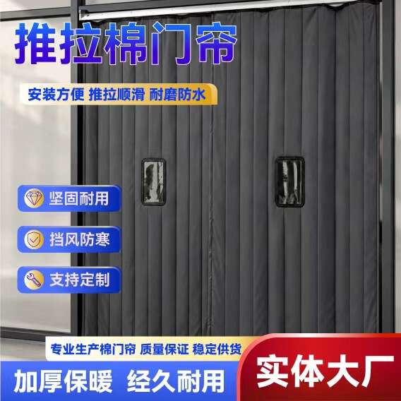 New push-pull movable cotton door curtain, thickened and warm, suitable for factory workshops, warehouse partitions, and car wash shops, foldable door curtain
