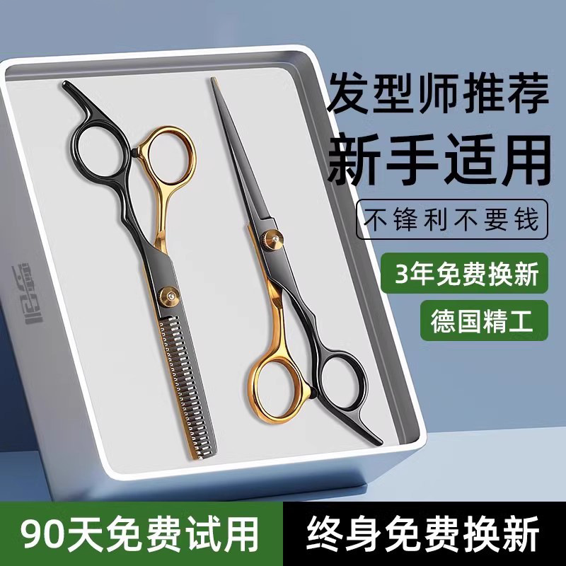 理发美发剪刀专业打薄剪发平牙剪刘海自己剪头发套装家用男女