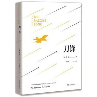 刀锋正版书毛姆英国现代小说家和剧作家毛姆的书力作文学书籍-阿里巴巴