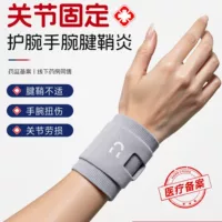 2026秋季腱鞘炎专用护腕推荐｜办公学生教师适用