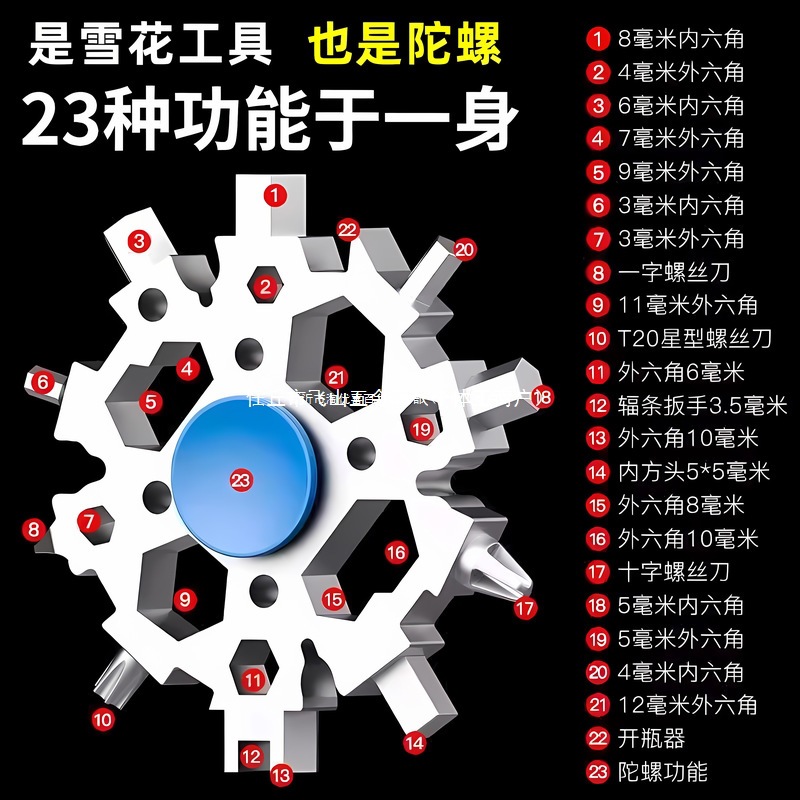 雪花扳手多功能内六角高碳钢随身携带多用螺丝刀便携合一工具