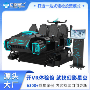 Phantom Star Dark Chariot 9Dvr Experience Center Amusement Equipment Six-Person Seat Shooting Somatosensory Game All-In-One Machine