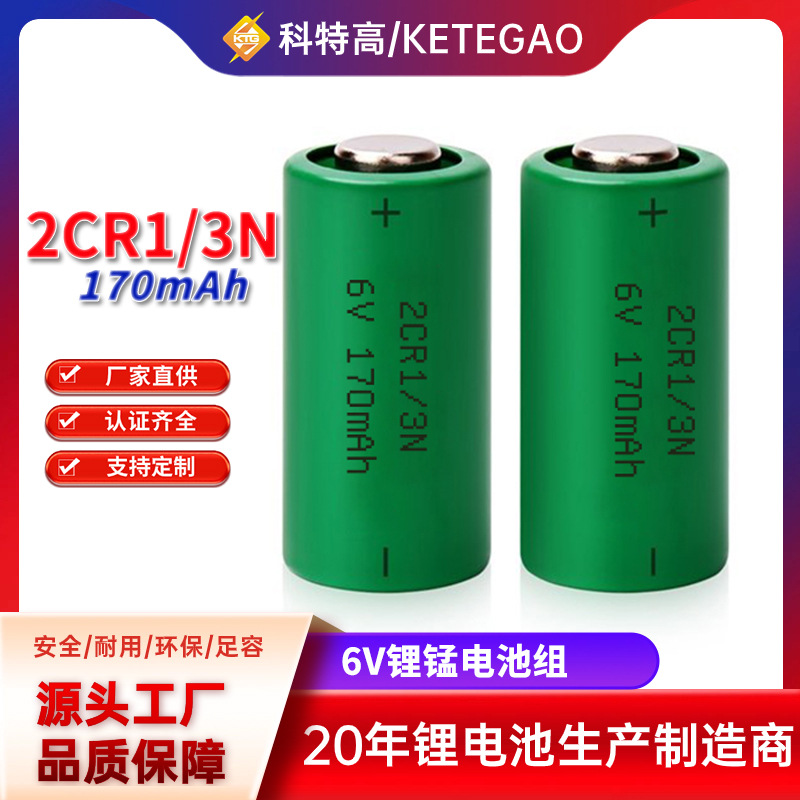 2CR1/3N 170mAh医疗仪器精密仪表锂电池 6V串联锂锰电池CR11108