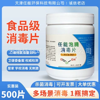 500片大包装二氧化氯泡腾消毒片家用学校医院机场火车站杀菌除味
