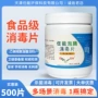 机场杀菌除味学校消毒片