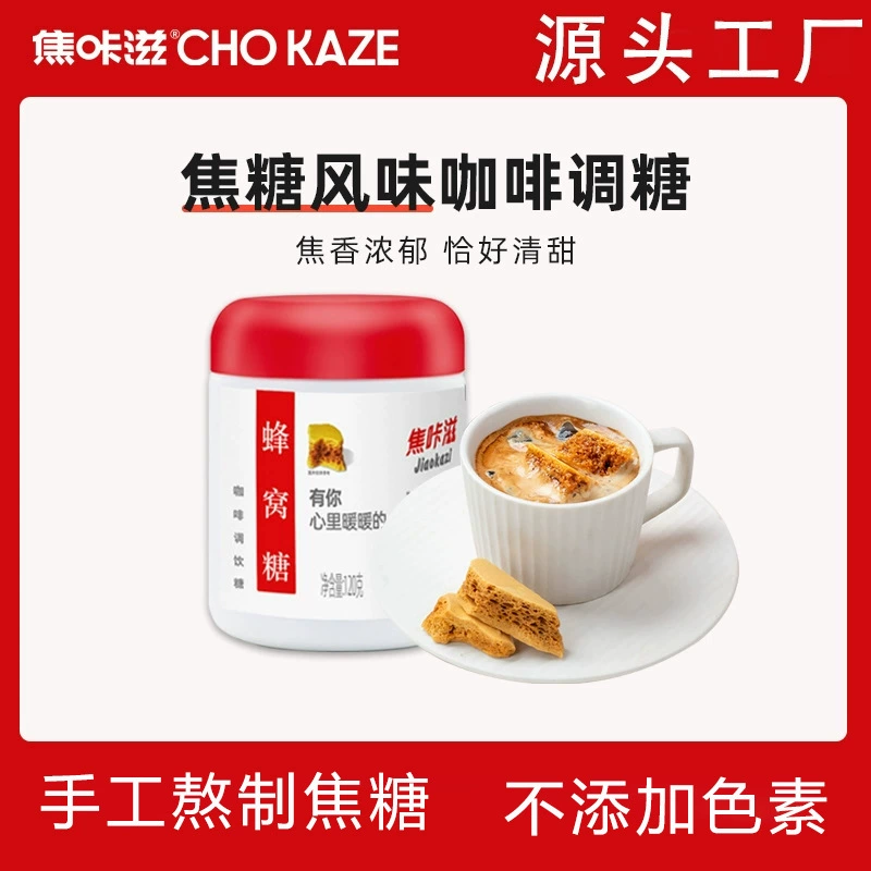 焦咔滋 Cameo Coffee Coffee Pack Comtacking Candie Honeycomb Traculsion Boil Iron Cacheca Coffee Coffee Coffee 120 г