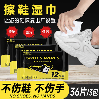 擦鞋湿巾（3包X12片）洗鞋神器小白鞋湿巾去污清洁剂运动鞋