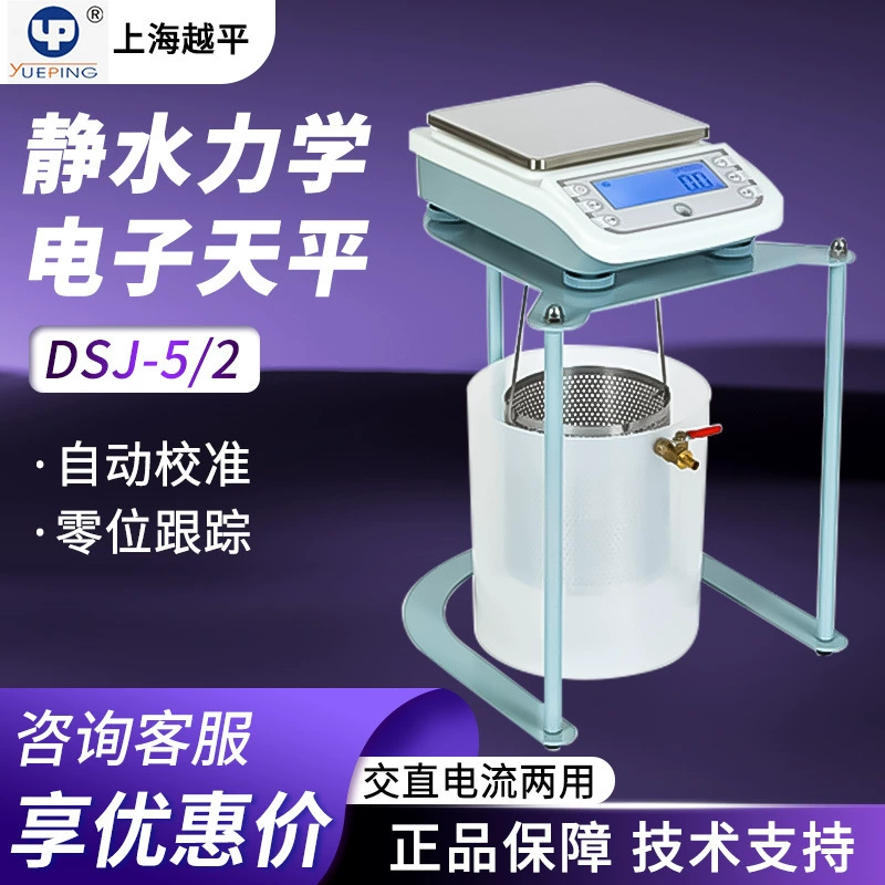 Shanghai Yue Ping DSJ-5/2 Гидростатический электронный баланс для измерения плотности твердого тела точный электронный баланс