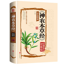 神农本草经正版书籍彩色图鉴古籍原版原著全彩珍藏版中医药学典藏