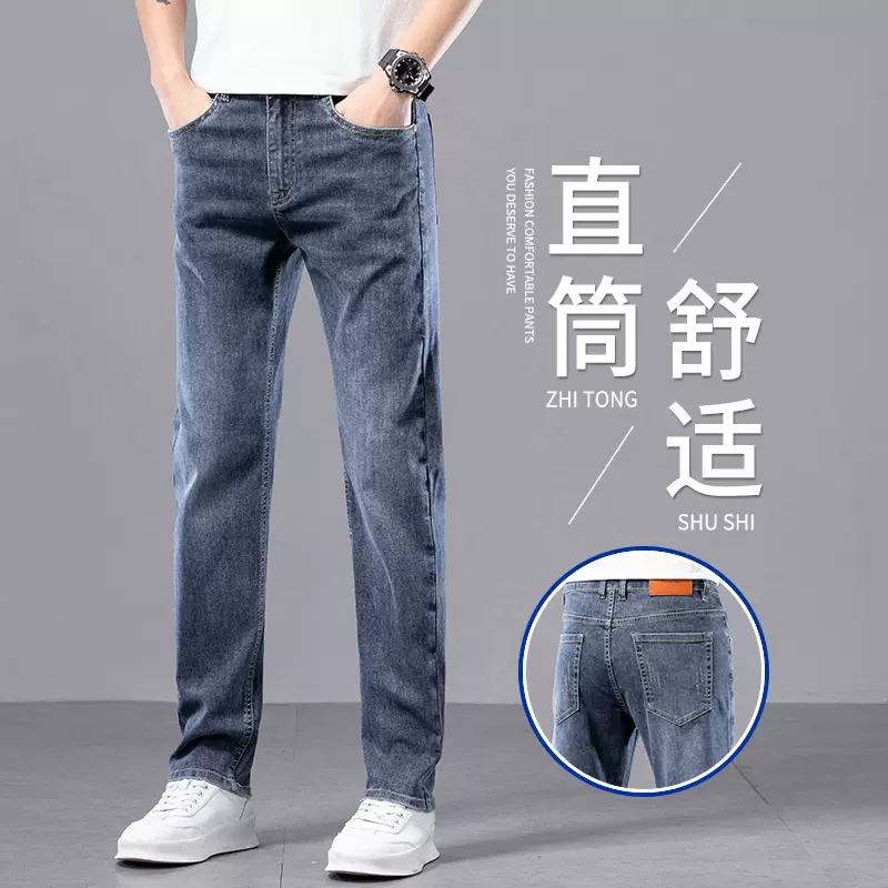 2024夏季冰丝薄款牛仔裤男士直筒修身弹力休闲裤潮流简约男装裤子
