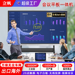 立帆知能会議タブレット一体型電子ホワイトボードタッチ黒板教育訓練オフィスタッチディスプレイ