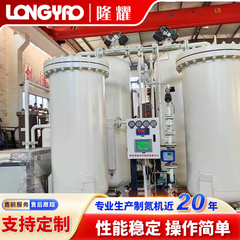 定制工业制氮机高纯度食品保鲜制氮气发生器粮库储存用制氮设备