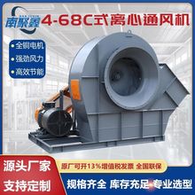 4-68C高压离心风机工业kw380V排尘离心抽风机除尘通风机