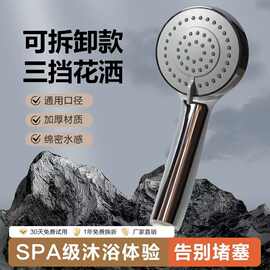 三档增压可拆洗花洒喷头大出水量沐浴洗澡酒店浴室外贸通用莲蓬头