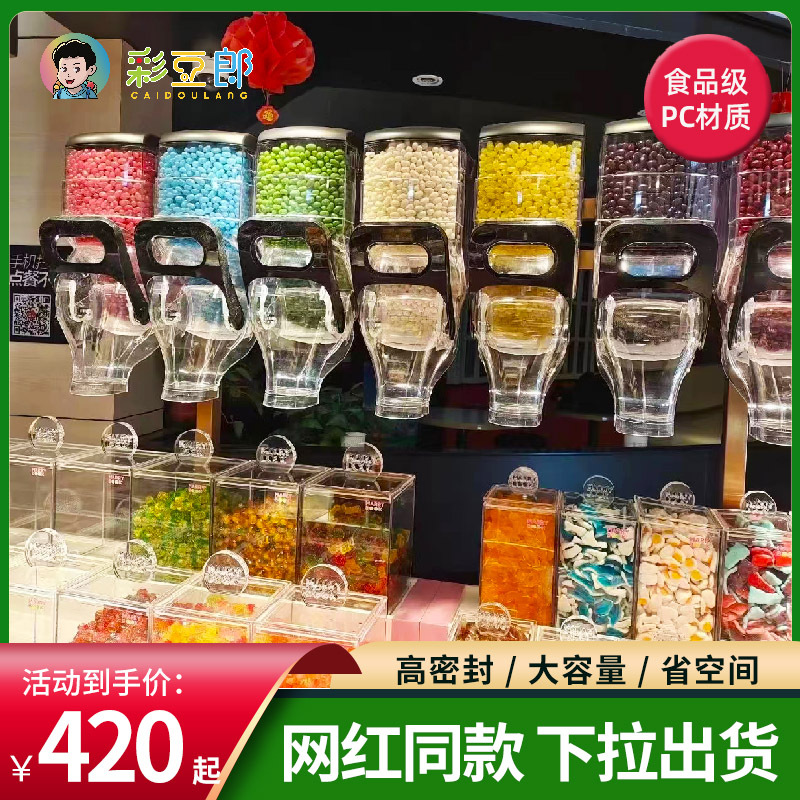 超市壁挂式糖果盒散装食品陈列盒干果杂粮密封罐透明糖果机拉豆机