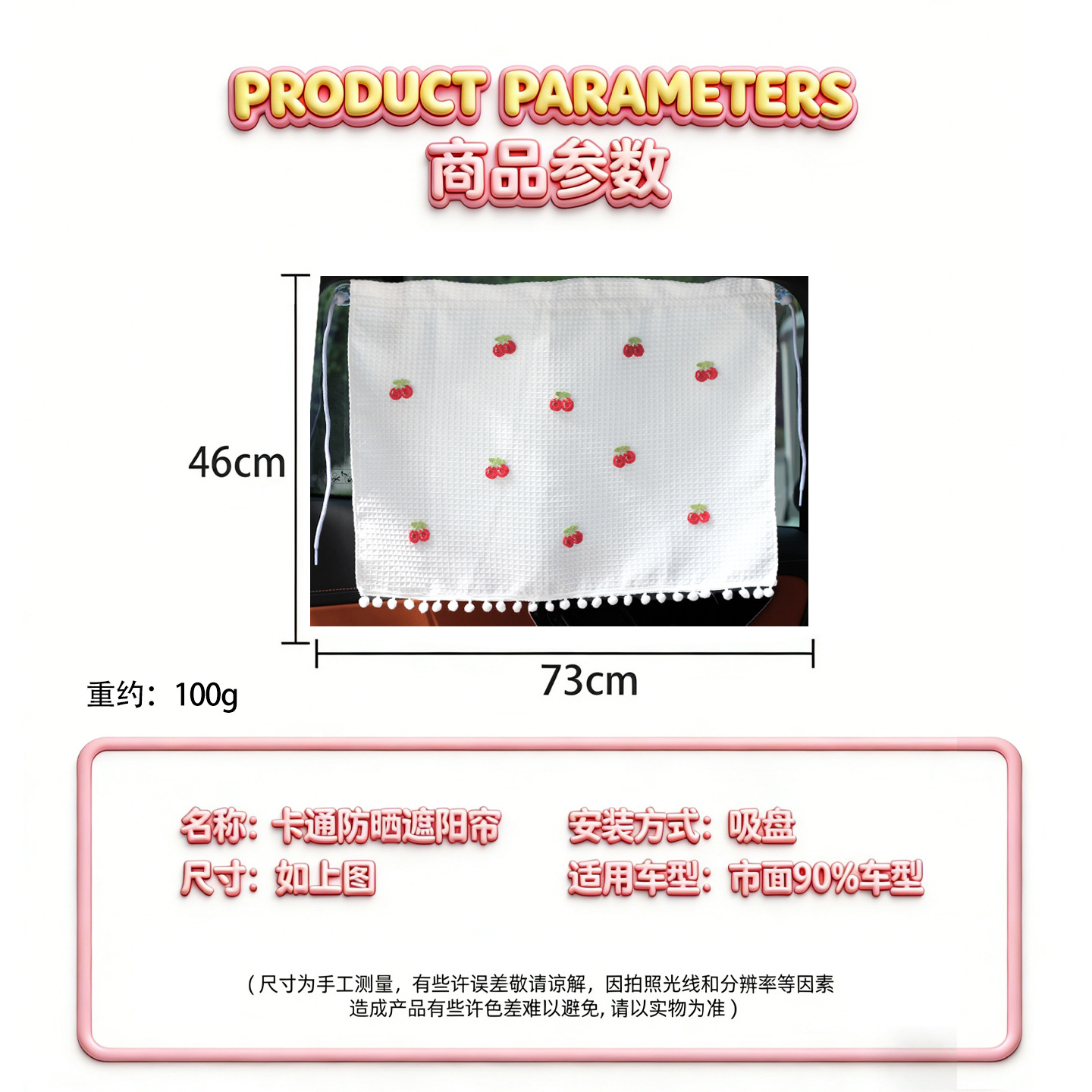 Car sunshade waffle curtain with suction cup attachment, cherry pattern, cartoon sun-blocking and heat-insulating car curtain