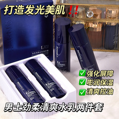 Men's Hydration Moisturizing Lightweight Oil-Controlling Set of 2, Skincare Set for Men, Dropshipping Wholesale