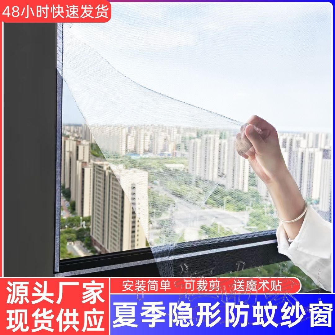 跨境工厂直销自制专供涤纶纱窗隐形安装自粘型简易加密批发防蚊虫
