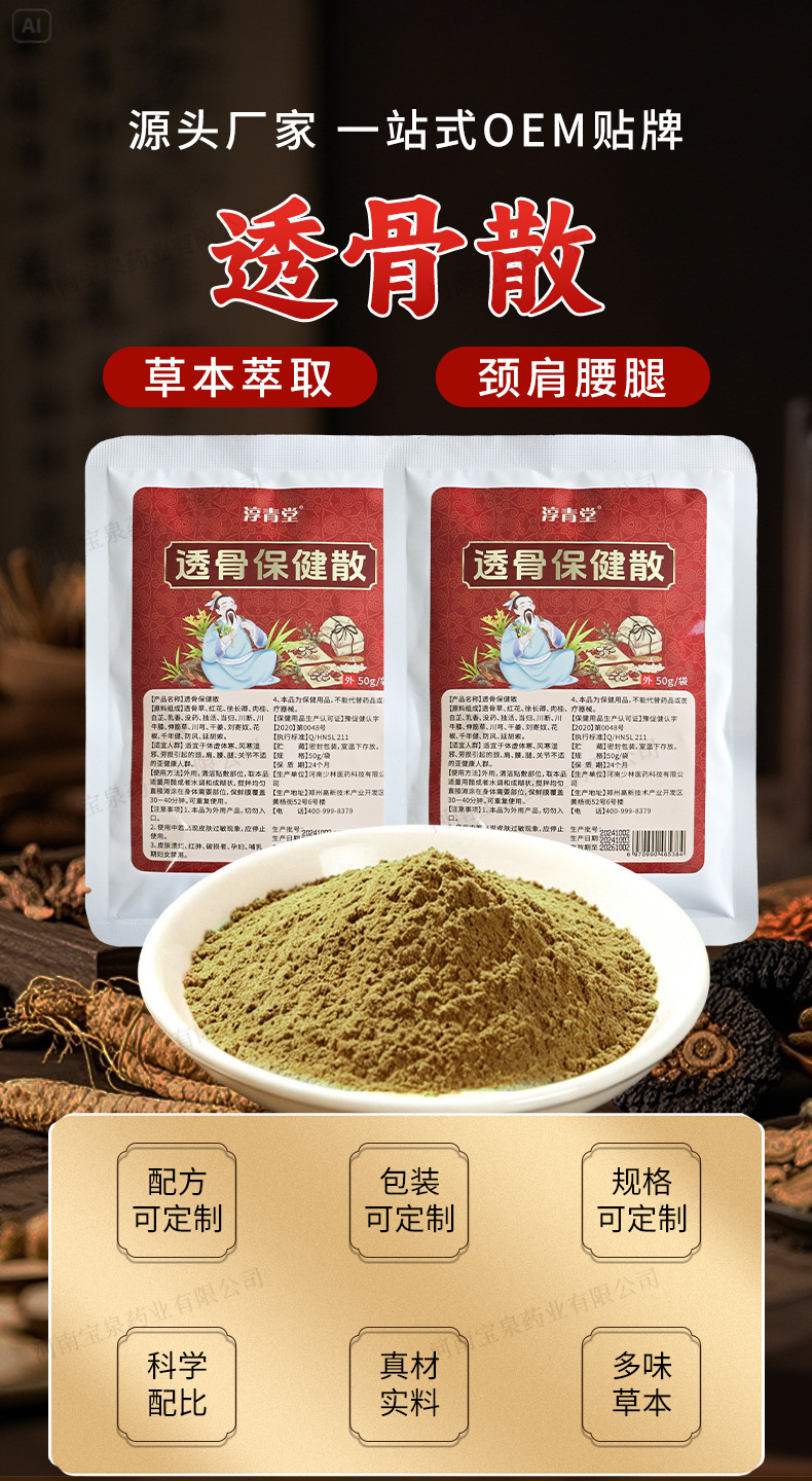 Tougu San Herbal Pain Powder External Heat Compress Pack 50g quality and texture
