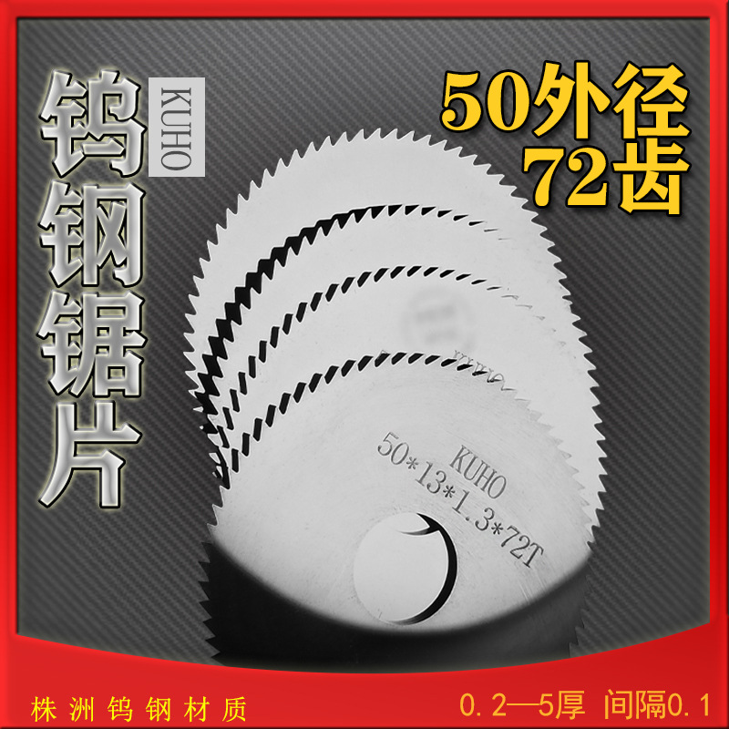 钨钢锯片 钨钢切口锯片硬质合金锯片50*13*0.3/0.4/0.5/0.6/0.7