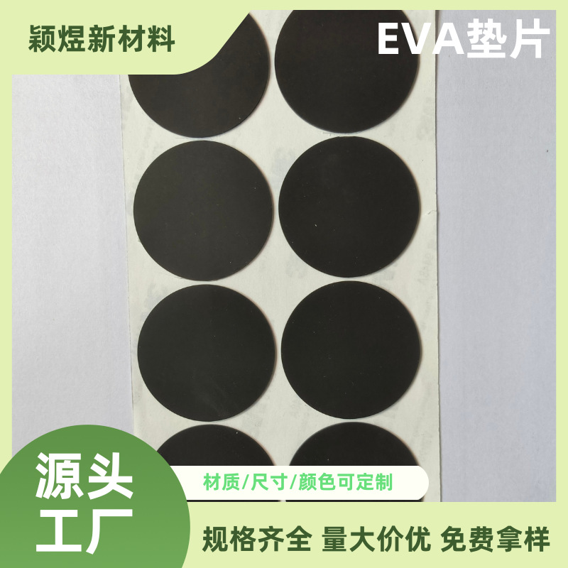 EVA垫片