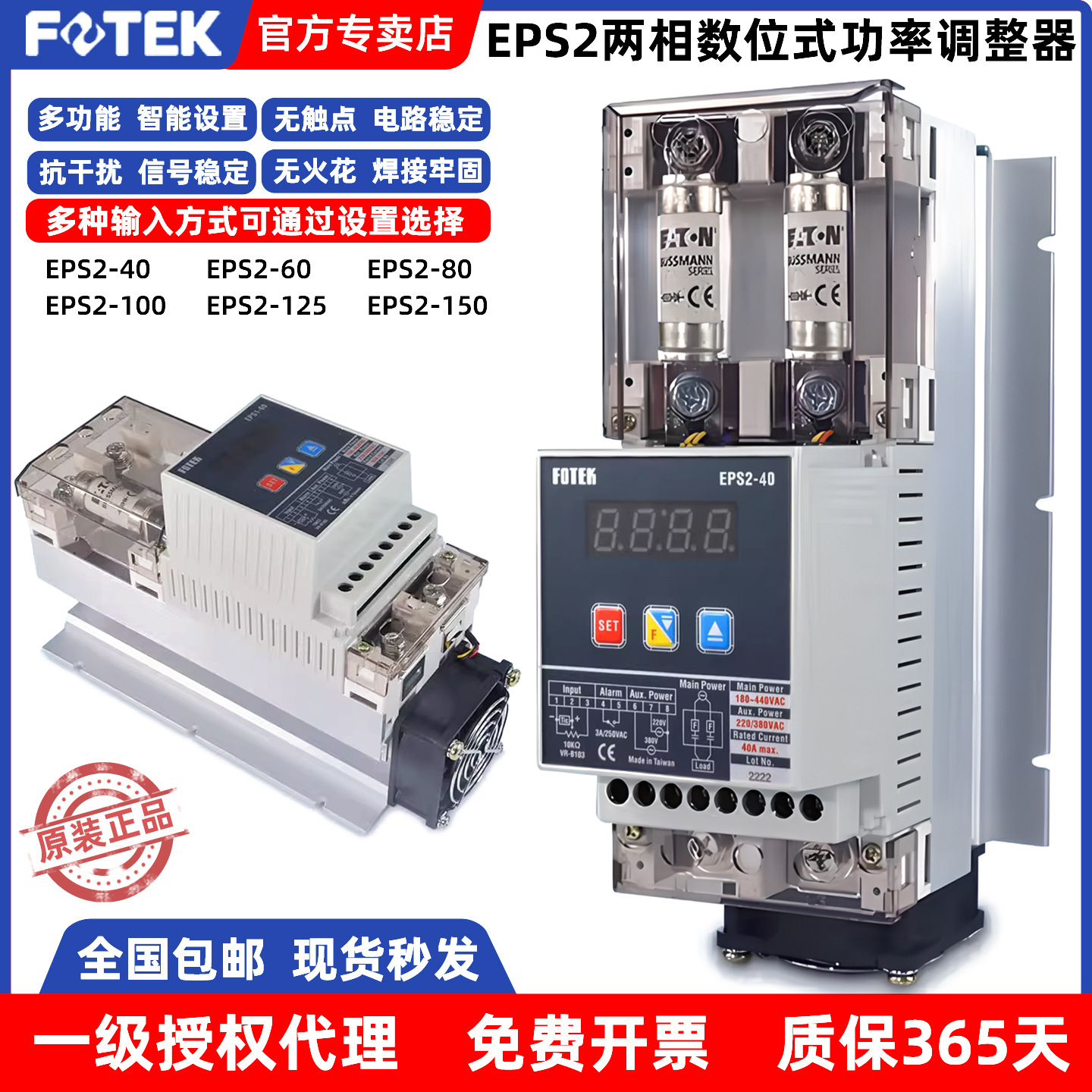 FOTEK台湾阳明两相两线式散热风扇保险丝功率调整器EPS2-40/60/80