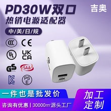 PD30W双口快充美规电子产品手机平板多功能热卖定制手机充电器