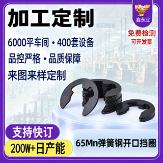 65Mne开口挡圈加工定制GB896 E型卡扣M1.2-M24 E型开口卡簧订制