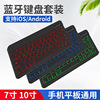 Keyboard, tablet mobile phone, bluetooth, 10inch, 7inch