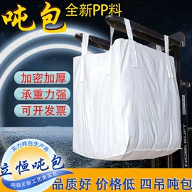 塑料编织袋;集装袋