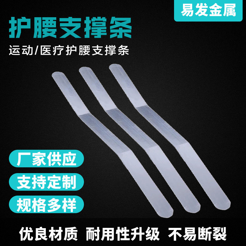 厂家供应护腰支撑条s型加长加宽 护腰支撑条弧形曲度氧化 可批发