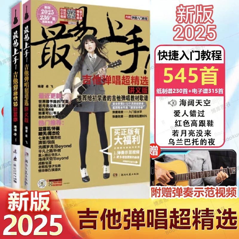 New Edition Easy-To-Learn Guitar Playing and Singing 2025 New Edition 230+ Guitar Tabs Popular Songs Teaching for Beginners New Edition Easy-To-Learn Guitar Playing and Singing 2025 New Edition 230+ Guitar Tabs Popular Songs Teaching for Beginners