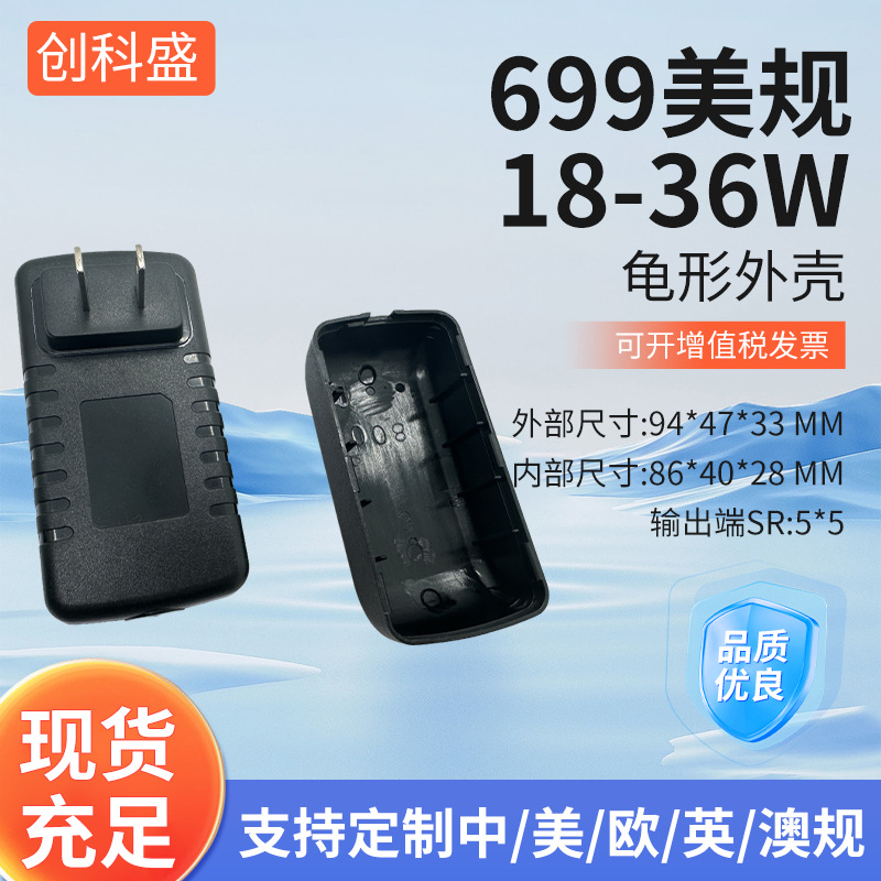 厂家货源699美规充电器外壳 黑色开关电源外壳699美规现货批发