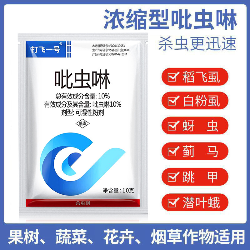 [Authentic] Imidacloprid Wholesale Insecticide to Kill Aphids, Thrips, Planthoppers, Imidacloprid Insecticide Wholesale