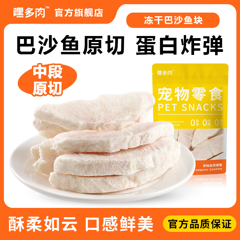 嘿多肉猫咪冻干零食原切巴沙鱼三文鱼生骨肉营养猫粮幼猫成猫通用
