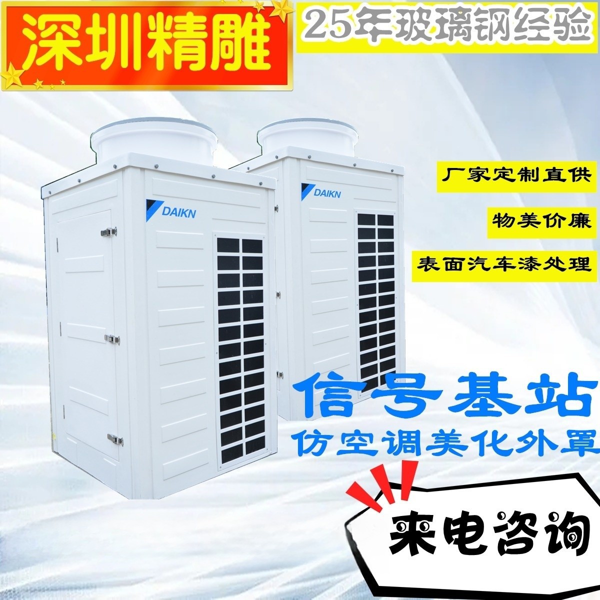 厂家直销玻璃钢美化天线罩玻璃钢空调式天线罩玻璃钢通讯设备外壳