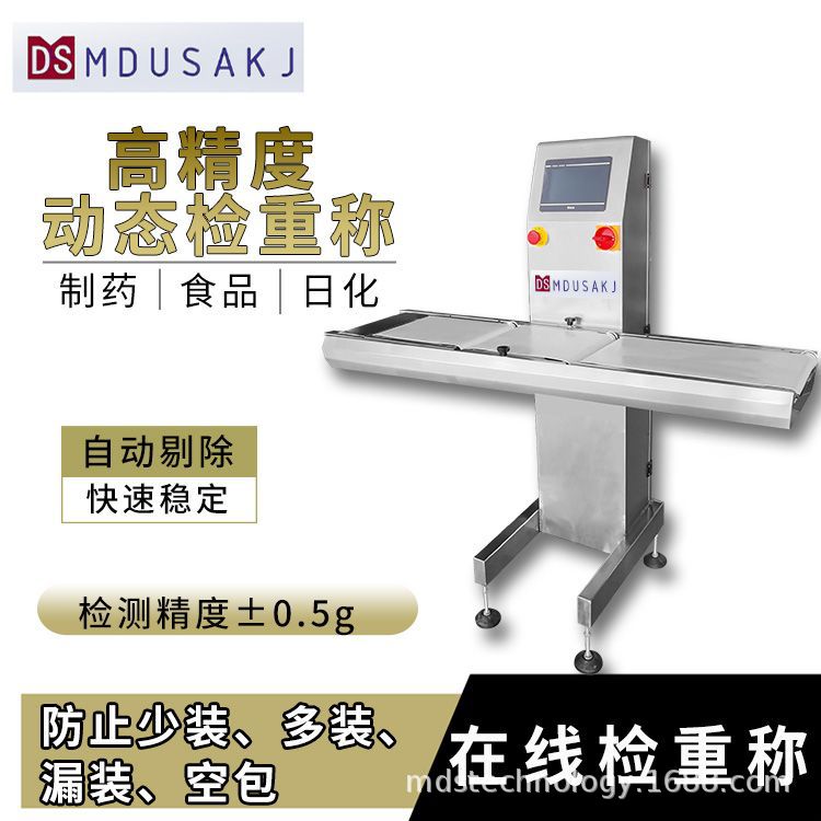 美杜沙厂家直销 袋装食品称重机 小型自动检重秤 包装辅助设备