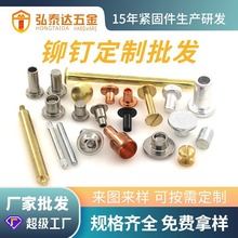 厂家批发定制半空心不锈钢铆钉 铜铁铝实心平头 圆头 子母柳钉