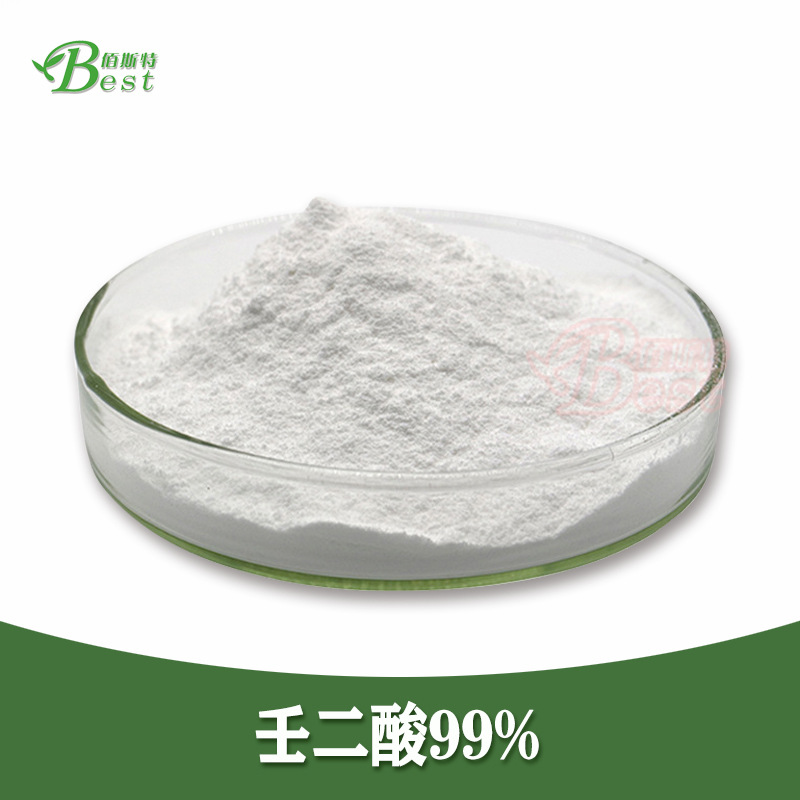 壬二酸99% 化妆品原料 杜鹃花酸 壬二酸原料粉壬二酸99% 现货供应